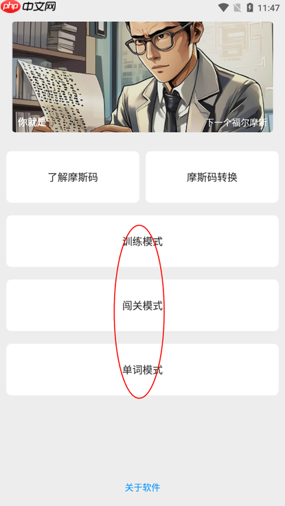 摩斯码训练器app功能说明  第3张