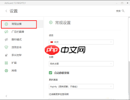 Adguard如何设置随系统启动