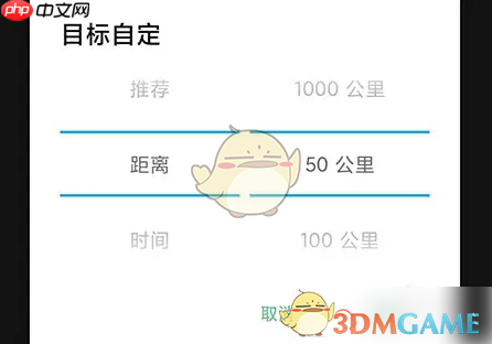 《捷安特骑行》设定目标方法  第3张