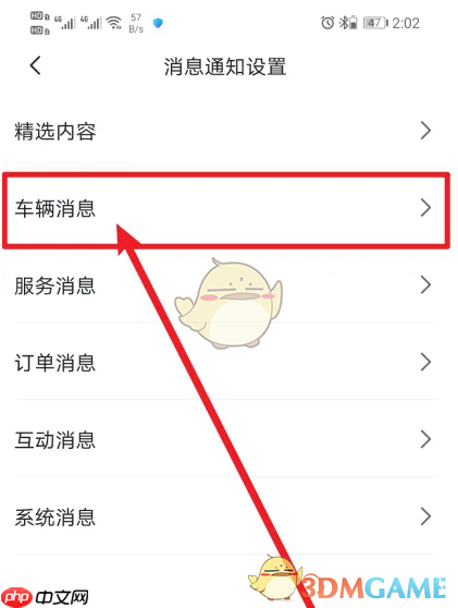 《东风日产》关闭实名认证消息方法  第3张
