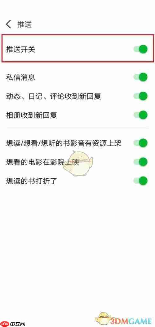 《豆瓣》关闭推送开关方法  第3张