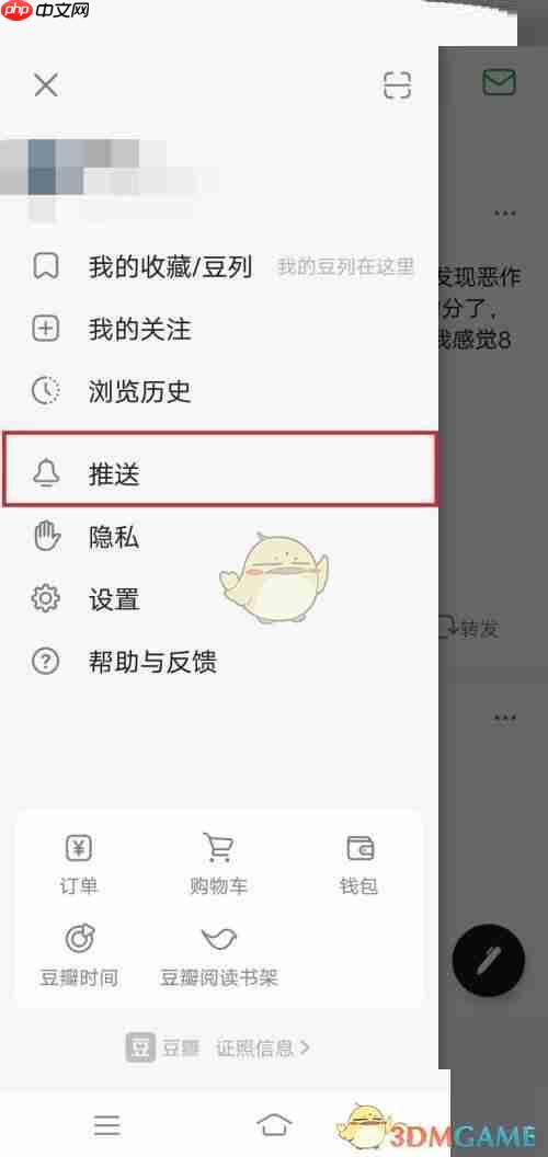 《豆瓣》关闭推送开关方法  第2张