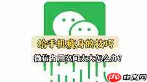 微信占内存太大如何清理  第3张