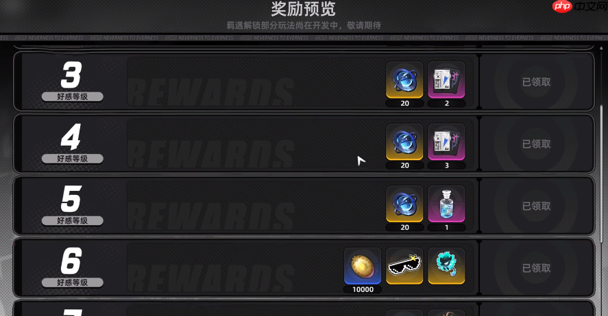 《异环》好感度提升攻略  第4张