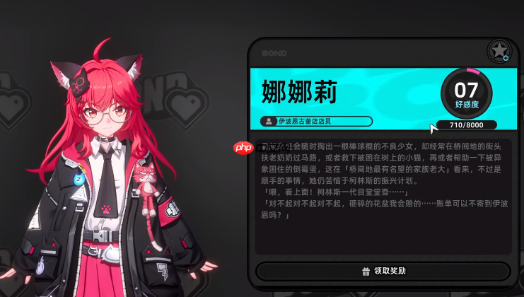 《异环》好感度提升攻略  第3张