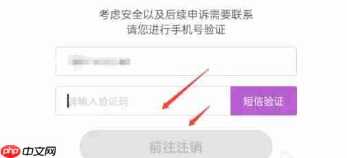 蜜疯直播app怎么注销账号-账号注销步骤  第4张