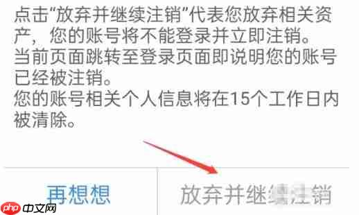蜜疯直播app怎么注销账号-账号注销步骤  第5张