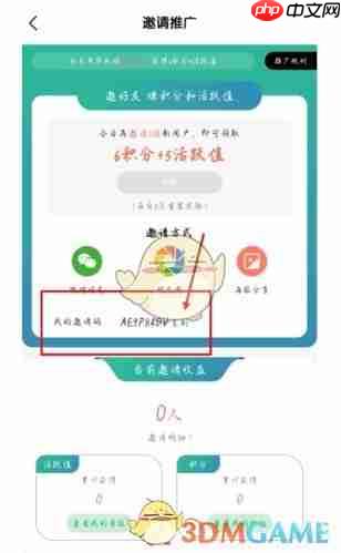 《牛蒙蒙》邀请码查看方法  第2张