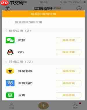 比翼多开怎么修改虚拟位置  第1张