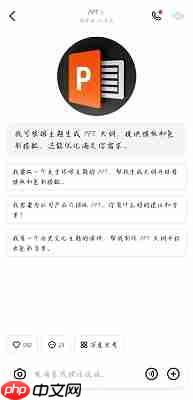 豆包怎么生成PPT-豆包PPT生成方法  第3张