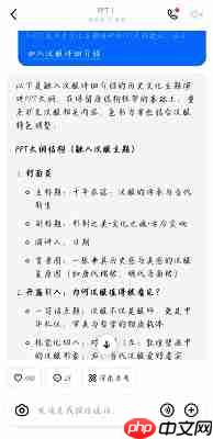 豆包怎么生成PPT-豆包PPT生成方法  第6张