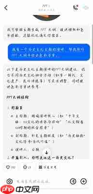 豆包怎么生成PPT-豆包PPT生成方法  第4张