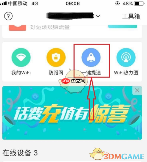 《和家亲》提升网速设置方法  第2张