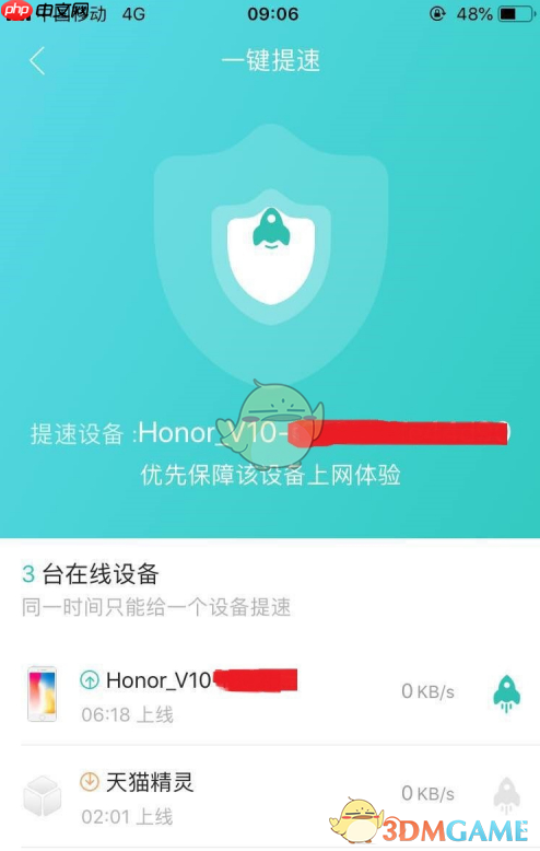 《和家亲》提升网速设置方法  第4张