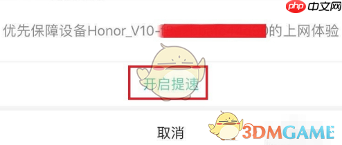 《和家亲》提升网速设置方法  第3张