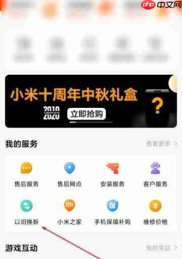 小米商城怎么保值换新？-小米商城保值换新的方法  第2张