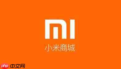 小米商城怎么保值换新？-小米商城保值换新的方法  第1张