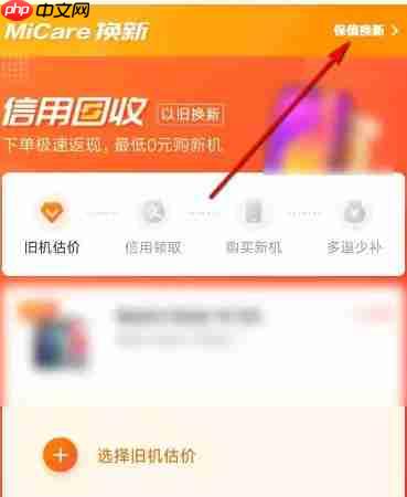 小米商城怎么保值换新？-小米商城保值换新的方法  第3张