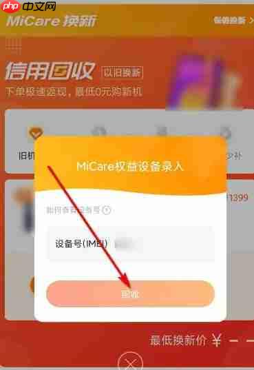 小米商城怎么保值换新？-小米商城保值换新的方法  第4张