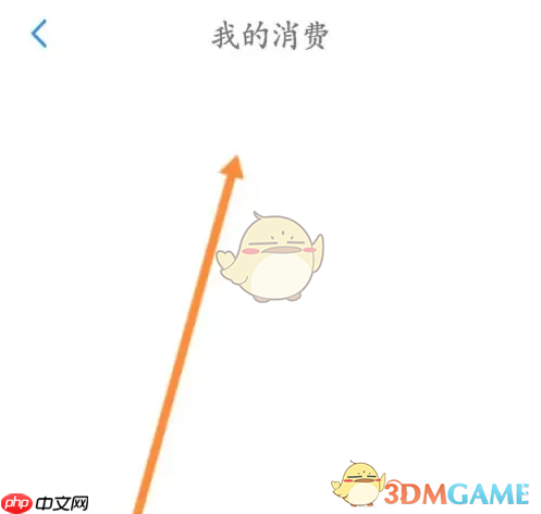 《贵州通》查看消费记录方法  第3张