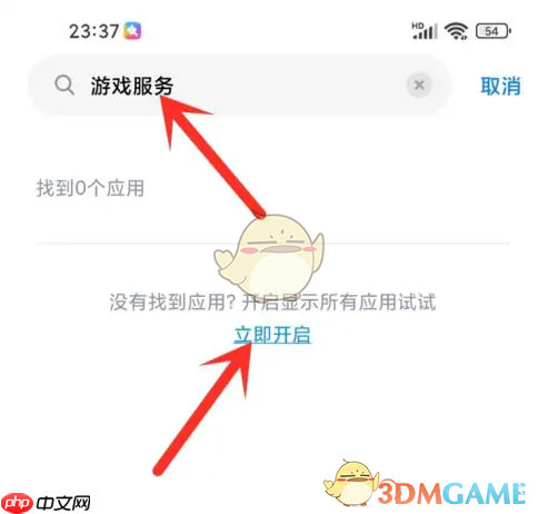 《小米游戏中心》开启通知推送方法  第3张