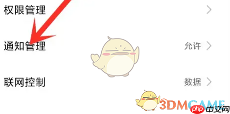 《小米游戏中心》开启通知推送方法  第5张