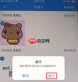 《腾讯相册管家》删除照片方法  第3张
