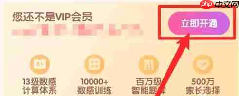 数感星球app怎么开通会员-会员开通流程  第1张