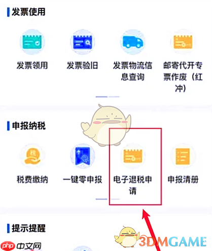 《江苏税务》办理电子退税申请方法  第1张