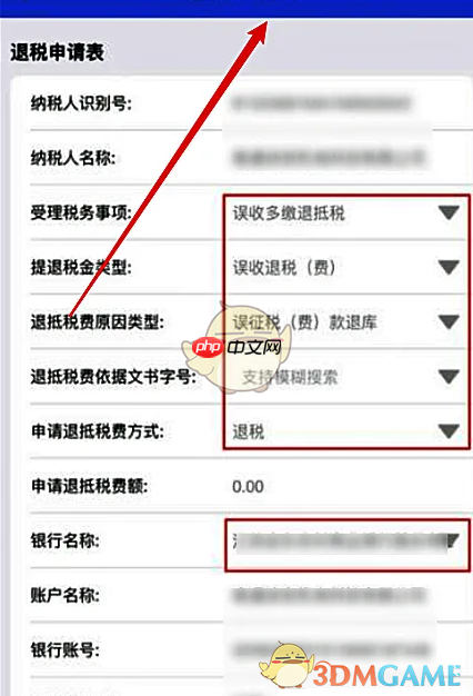《江苏税务》办理电子退税申请方法  第2张