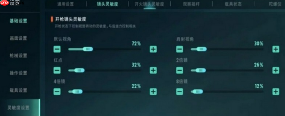 《远光84》游戏灵敏度设置方法  第2张