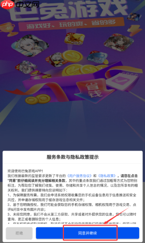 巴兔手游盒子app怎么搜索游戏-搜索功能介绍  第1张