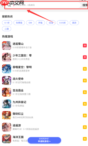 巴兔手游盒子app怎么搜索游戏-搜索功能介绍  第3张