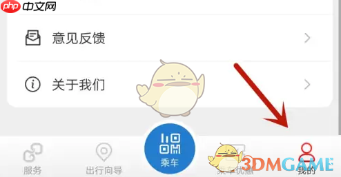 《亿通行》换绑手机号方法