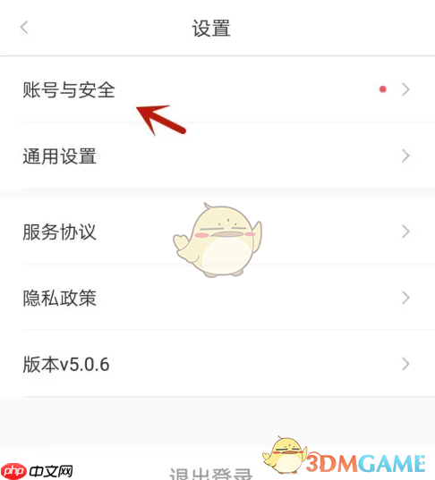《亿通行》换绑手机号方法  第3张