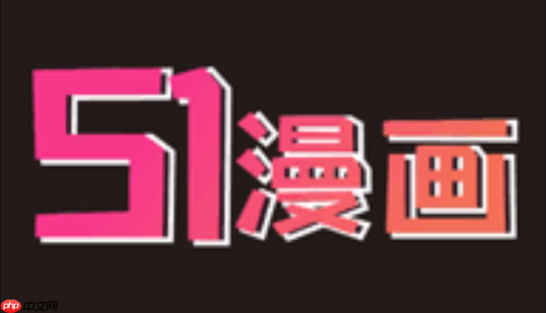 51漫画网页版账号入口_51漫画网页端在线访问方法  第1张