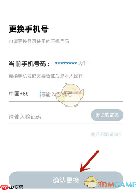 《亿通行》换绑手机号方法  第5张