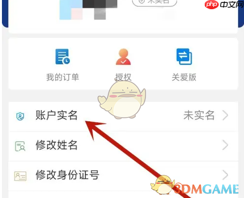 《陕西社会保险》实名认证方法  第2张
