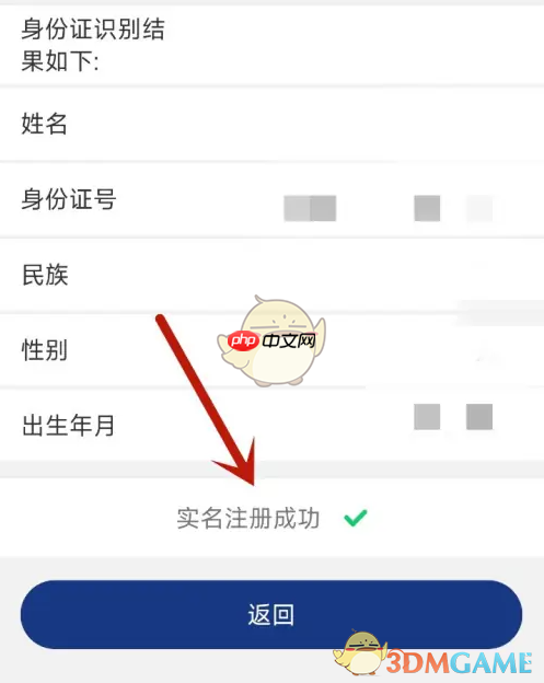 《陕西社会保险》实名认证方法  第4张