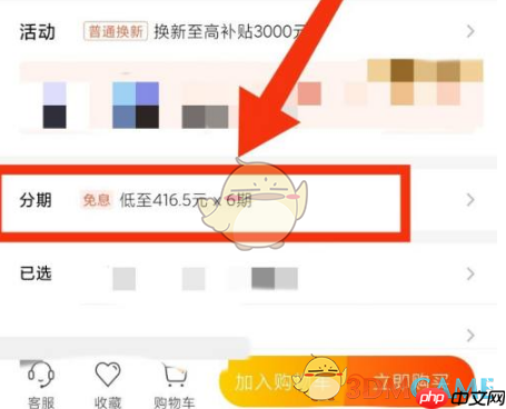 《小米商城》分期买手机方法  第4张
