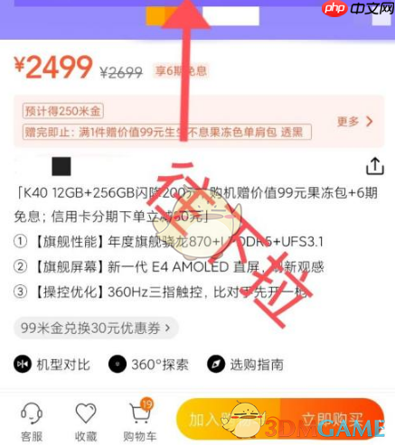 《小米商城》分期买手机方法  第3张