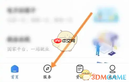 《掌上12333》查询社保转移进度方法  第1张
