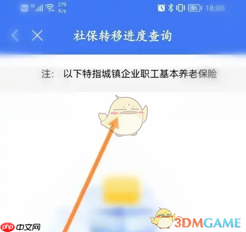 《掌上12333》查询社保转移进度方法  第3张