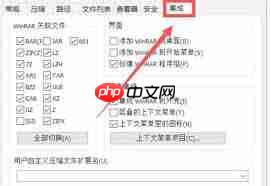 winrar如何关联ISO文件  第3张