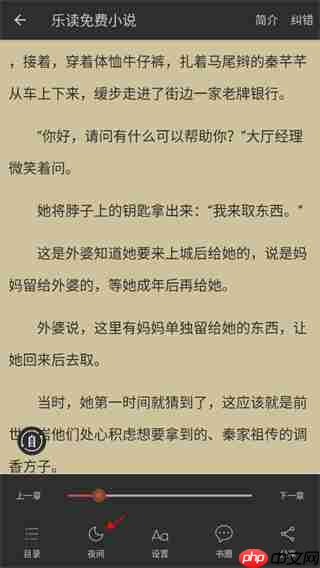 乐读小说app怎么设置阅读模式-阅读模式设置方法