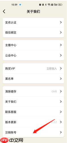 《秒聊》注销账号方法  第2张