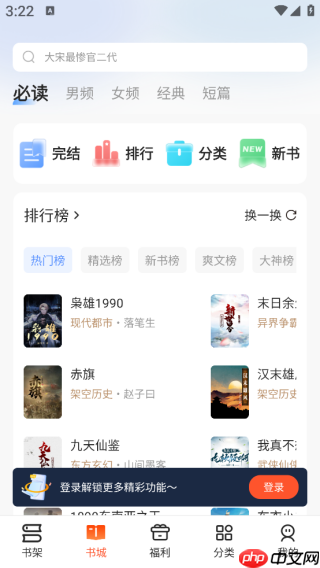 速读免费小说app登录方式  第2张