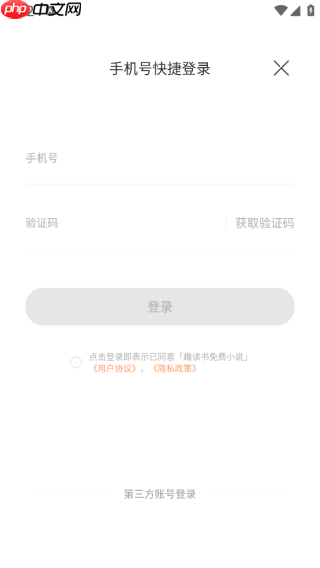 速读免费小说app登录方式  第4张