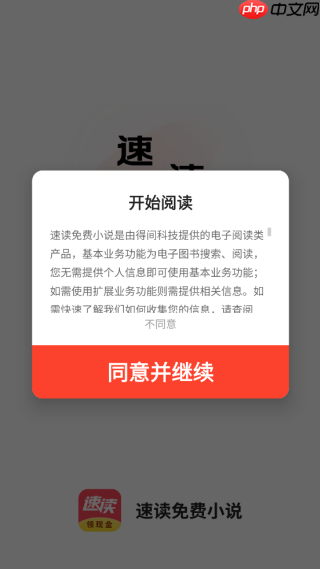 速读免费小说app登录方式  第1张
