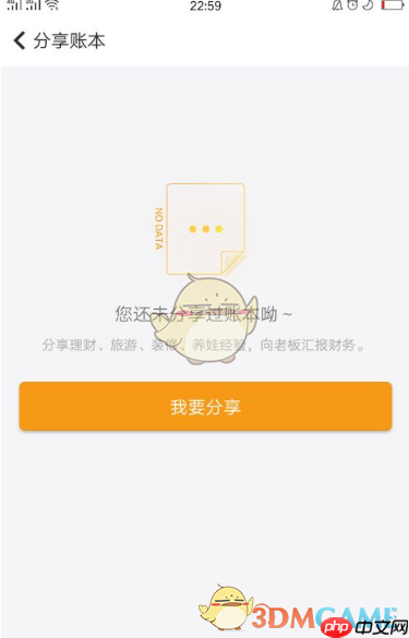 《随手记》分享账单到微信方法  第4张